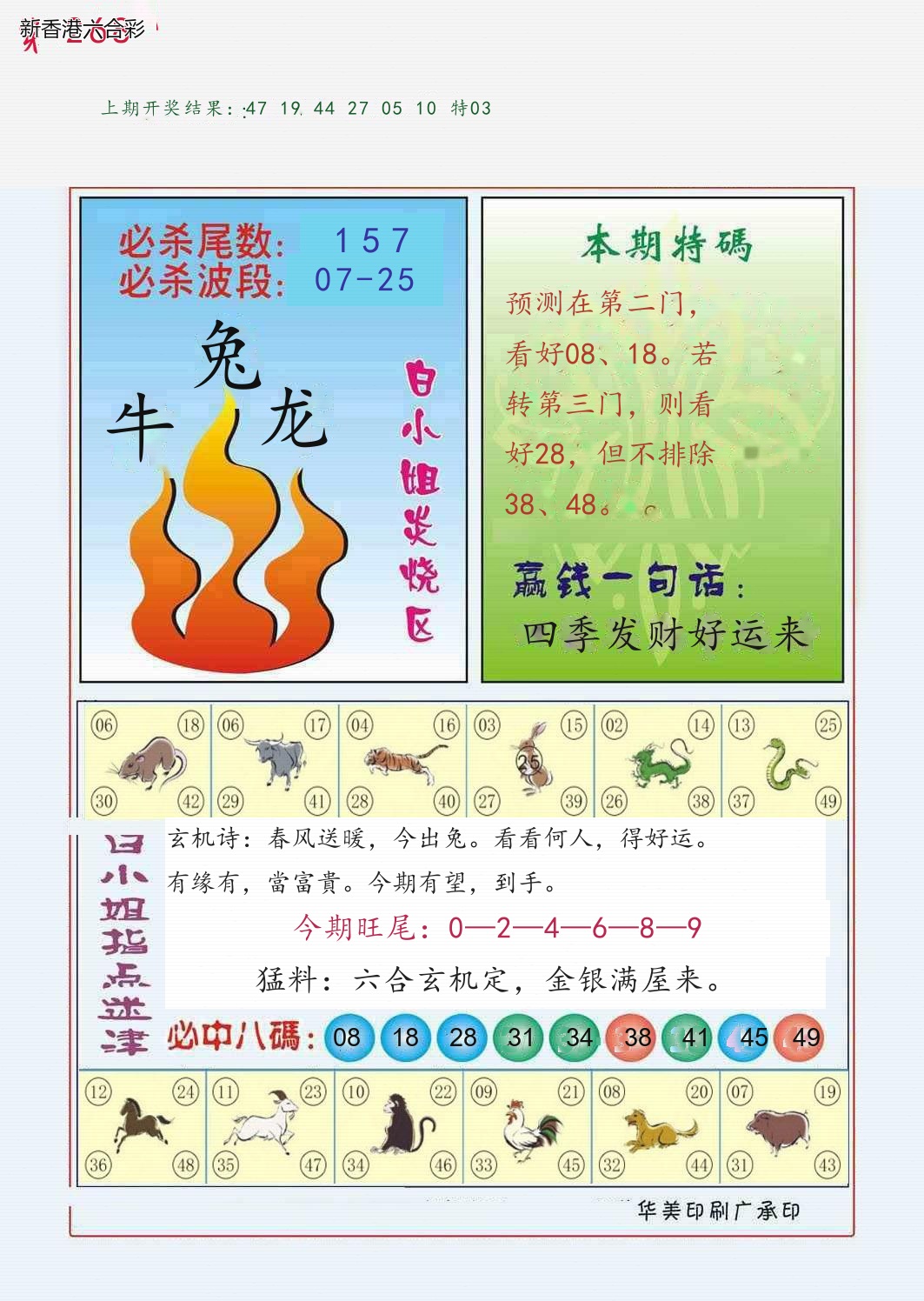 第2026268期精选图库 1384