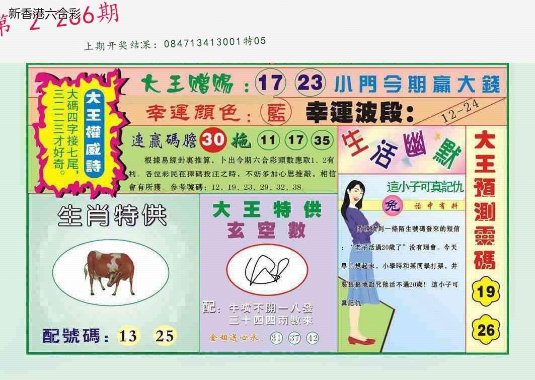 第2026266期精选图库 1386
