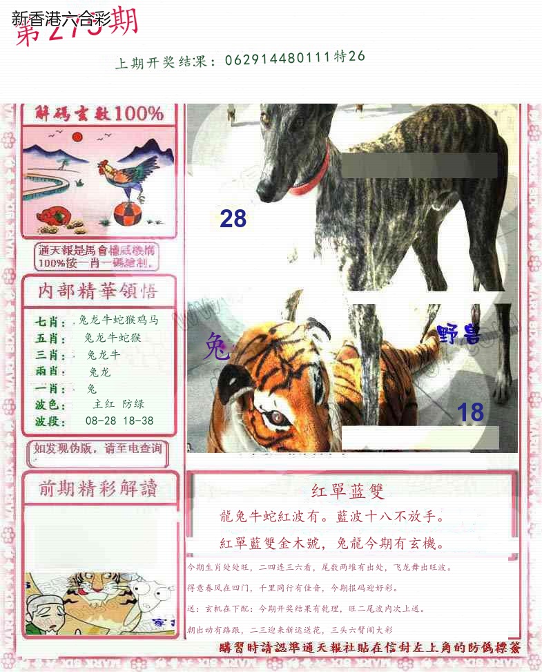 第2026275期精选图库 1388