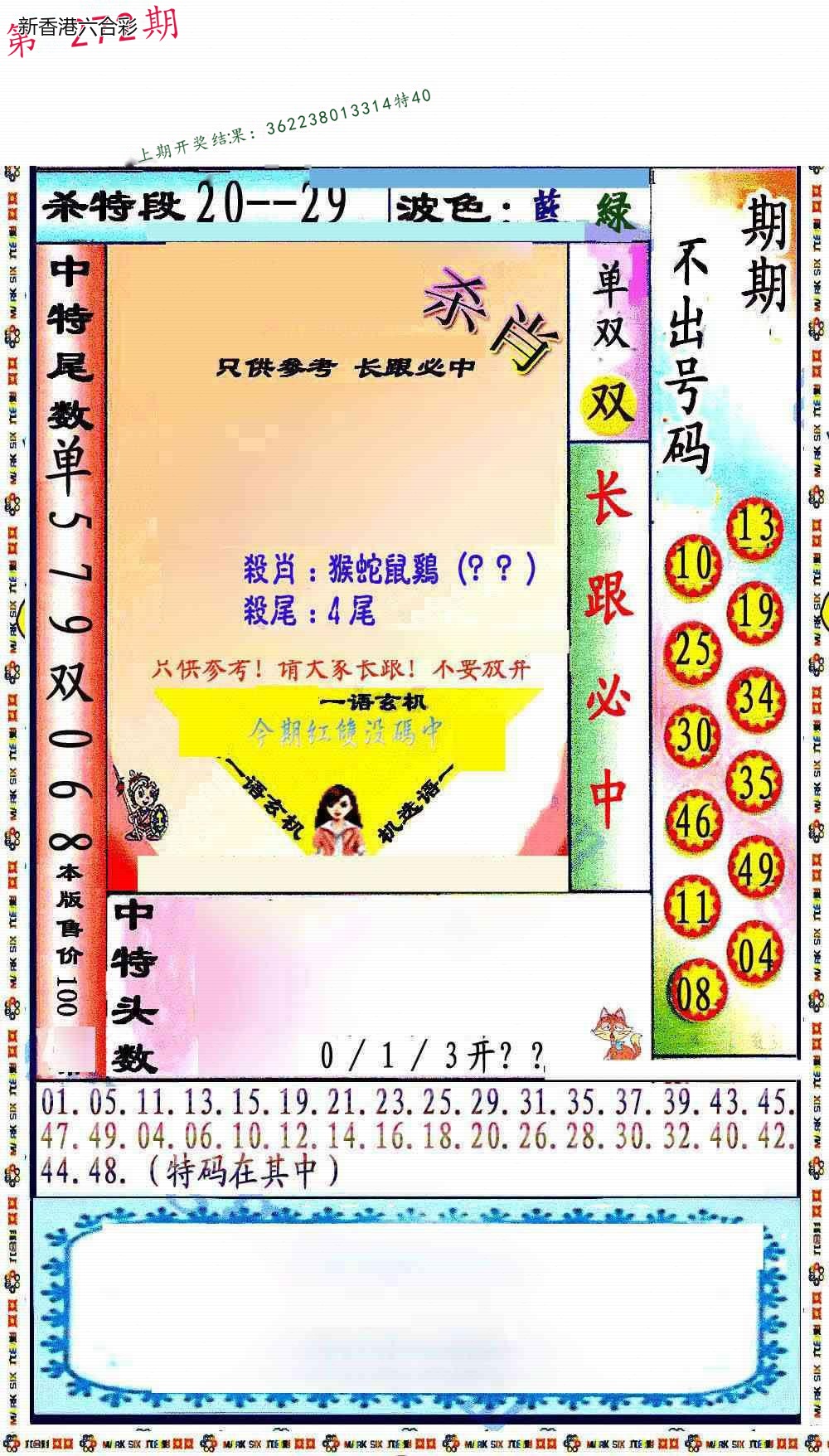 第2026272期精选图库 1389