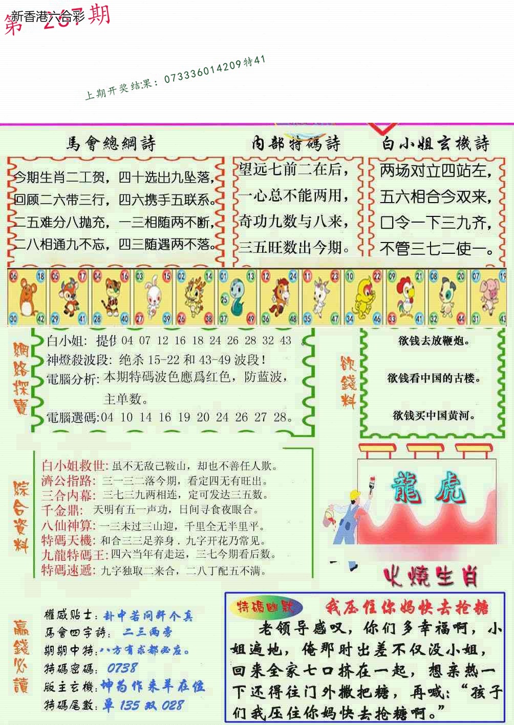 第2026267期精选图库 1390