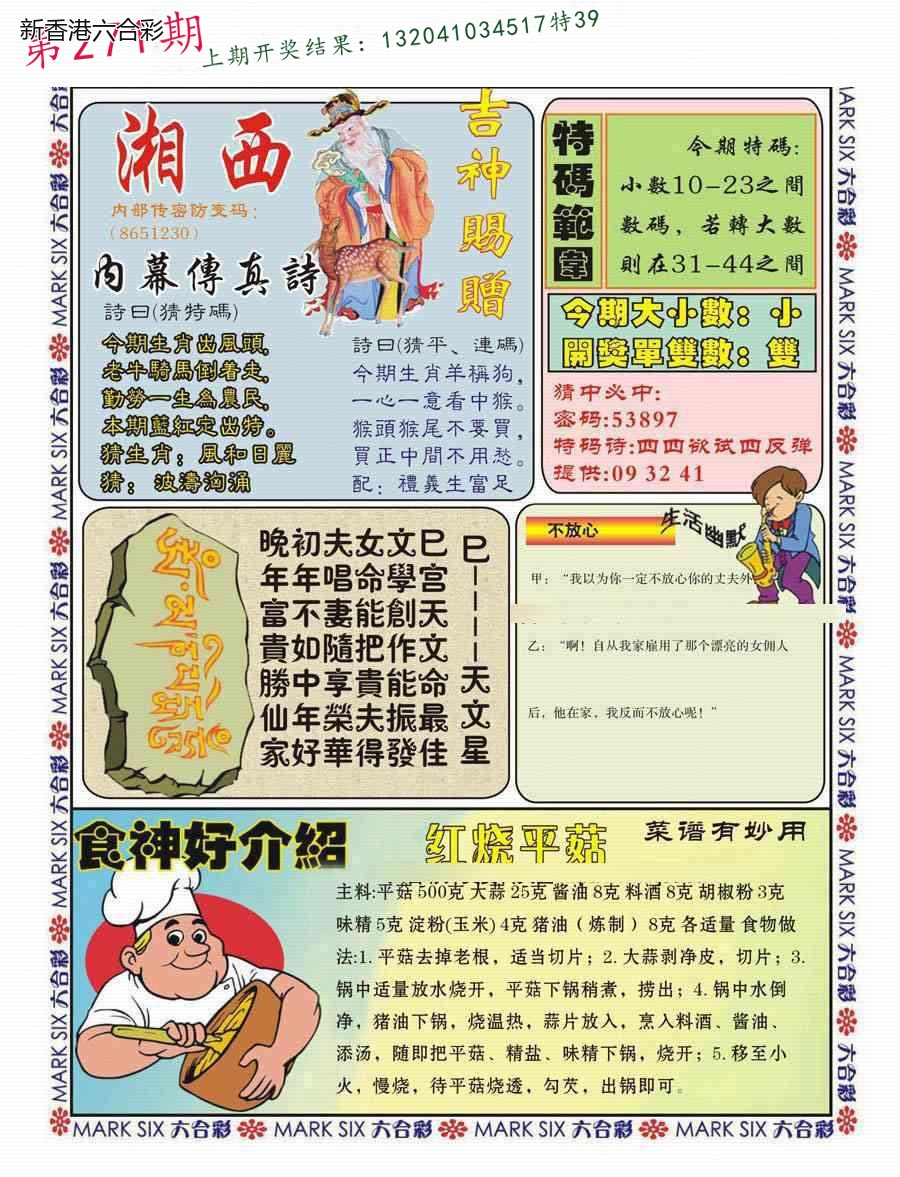 第2026271期精选图库 1394