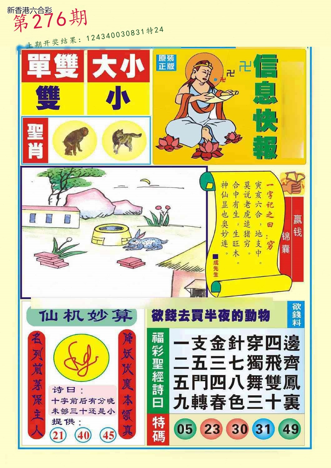 第2026276期精选图库 1397
