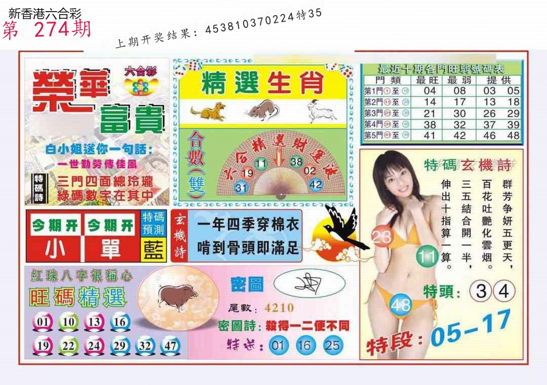 第2026274期精选图库 1398
