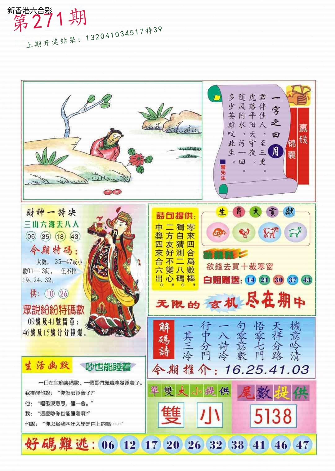 第2026271期精选图库 1399